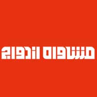 سایت مشاوره ازدواج
